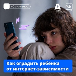 Как оградить ребёнка от интернет-зависимости