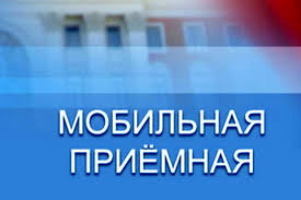 12 ноября 2025 г. прошла мобильная приемная на базе Центра помощи семье и детям Тайшетского района. 