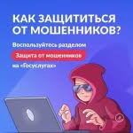 Защита от мошенников в сети