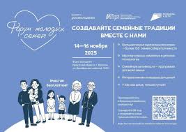 В Иркутской области впервые пройдет региональный форум молодых семей