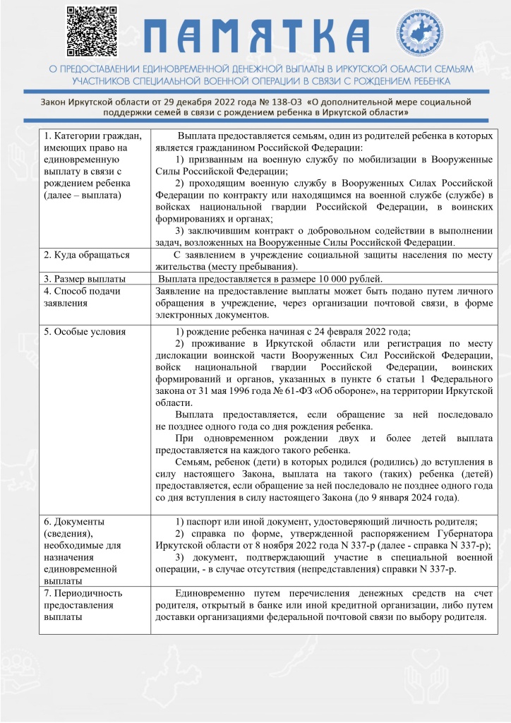 138-ОЗ единовремнная выплата на ребенк авоеннослужащего СВО.jpg