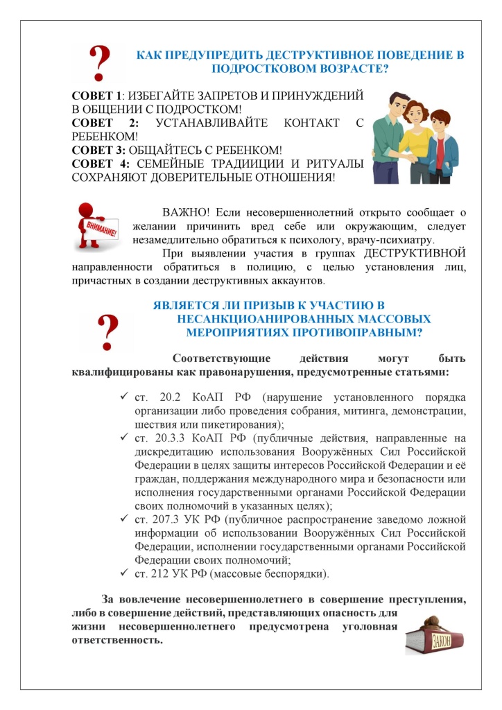 prilozhenie_1_pamyatka_-mobil_naya_versiya1_page_02-scaled.jpg