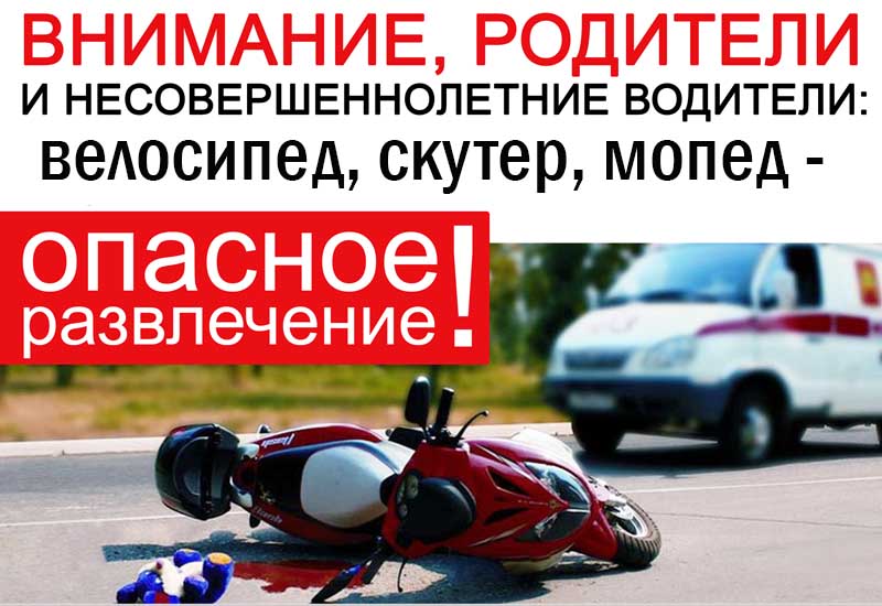 Скутер-опасное-рзавлечение.jpg