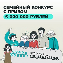 Это у нас семейное