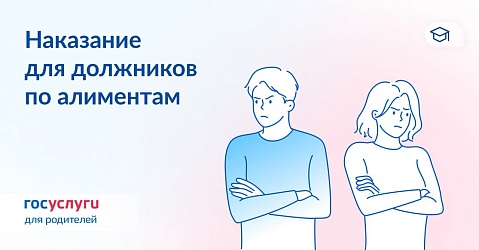 Наказание для должников по алиментам