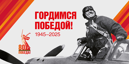 НАША ПОБЕДА