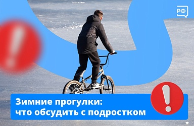 Зимние прогулки: что обсудить с подростком