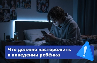 Что должно насторожить в поведении ребёнка