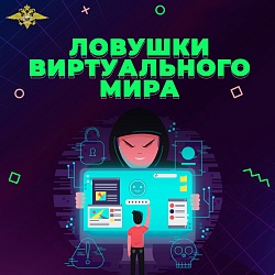 Осторожно мошенники!
