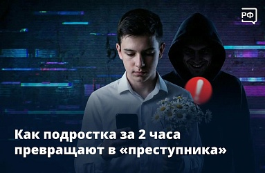 Как подростка за два часа превращают в "преступника"