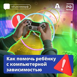 Как помочь ребенку с компьютерной зависимостью