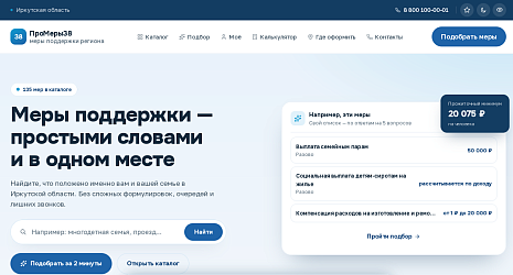 Электронный социальный кодекс Иркутской области «ПроМеры38» 