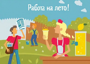 Методические рекомендации по организации трудовой деятельности несовершеннолетних граждан