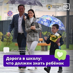 Дорога до школы должна быть безопасной! Перед началом учебного года обязательно поговорите с детьми, как переходить улицу и вести себя в транспорте.