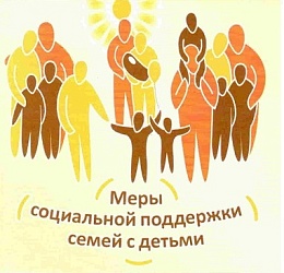 Меры социальной поддержки семей, имеющих детей,  в Иркутской области 