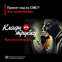 #Клади трубку