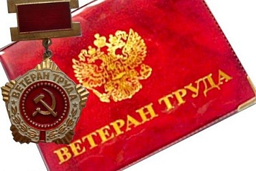 Ветеранов труда Иркутской области приглашают на праздник 5 сентября 