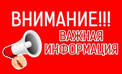 Жителям Тайшетского муниципального округа  — важная информация!