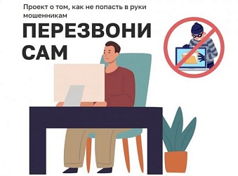 Профилактика ИТ-преступлений