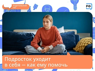 Хлопнул дверью и объявил бойкот — ваш подросток показывает характер или это сигнал о помощи?  