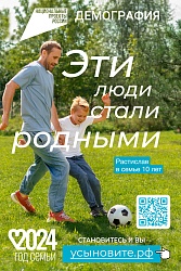Усыновленные дети и приемные родители могут стать родными