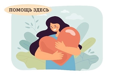 Служба психологической поддержки для женщин