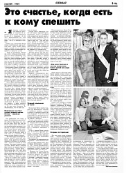 В Нижнеудинском районе живёт замечательная приёмная семья и важно, что она многодетная.   Ко Дню семьи, любви и верности   газета «Тракт» напечатала статью, которой мы спешим поделиться со всеми. 