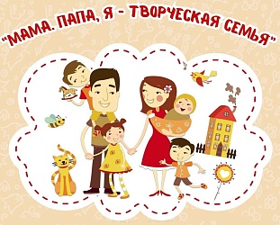  В г. Нижнеудинске  20 апреля 2024 года, состоялся фестиваль «Мама, папа, я – творческая семья»