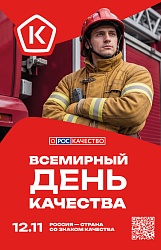 О проведении Недели качества и Дня качества в 2026 году