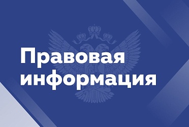 23 августа 2025 года утверждён план мероприятий по реализации Концепции совершенствования деятельности органов опеки и попечительства в отношении несовершеннолетних граждан (№ 2292-р).