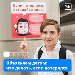 А ваш ребёнок знает, что делать, если потерялся? Спросите у него сегодня.