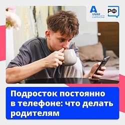 Подросток постоянно в телефоне: что делать родителям