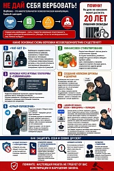 Несовершеннолетние  — жертвы вербовщиков.