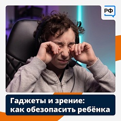 Гаджеты и зрение: как обезопасить ребенка