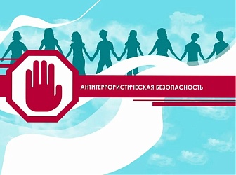 Антитеррор. Инфо.