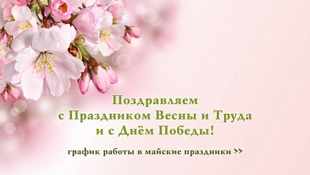 Внимание! График  работы  в праздничные дни.