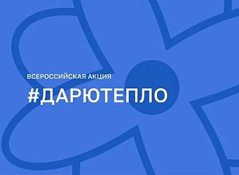 Социальные проекты с 14 по 16 марта 2025 года "Дарю Тепло", "Родительская Гостиная", "Могу чувствовать"