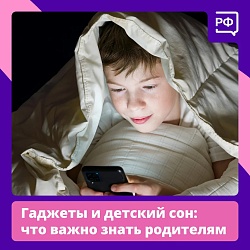Вместо книги или спорта — смартфон. Вместо здорового сна — недосып и усталость. 